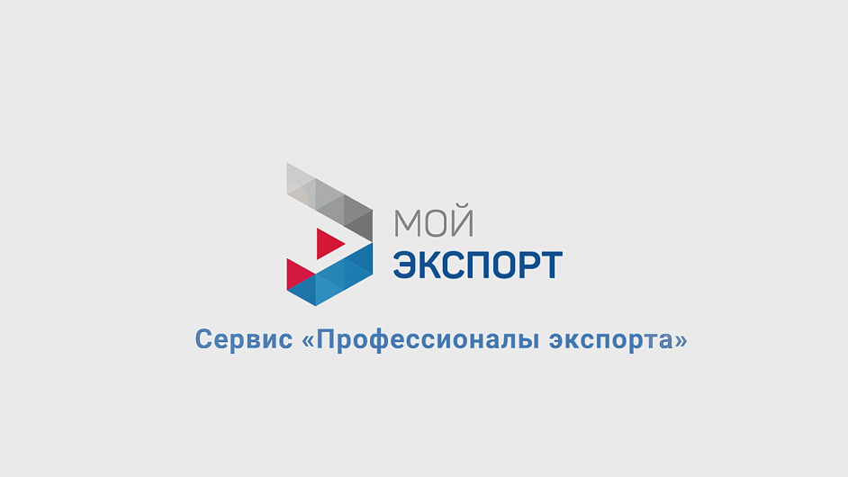 Как «цифра» помогает малому и среднему бизнесу выйти на внешние рынки 